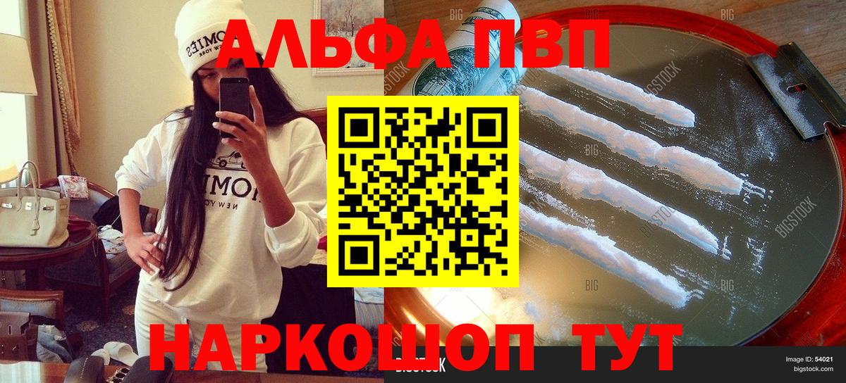 Альфа ПВП крисы CK Бийск