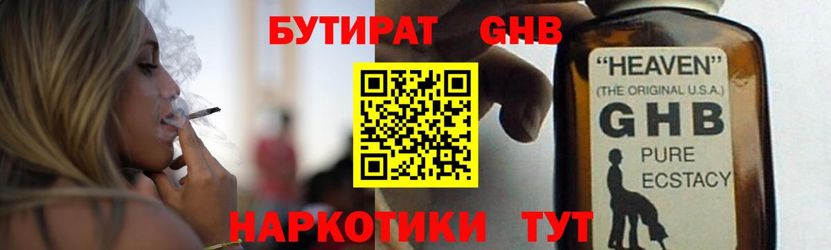 Бутират  БУТИРАТ 1.4BDO  Вход с VPN  Бийск 