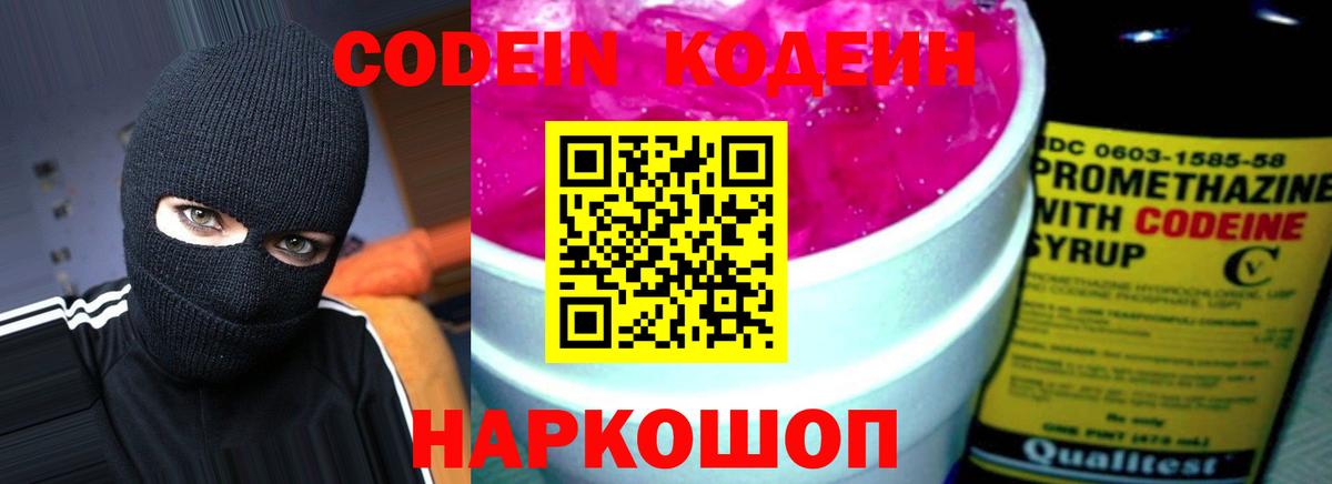 Кодеин напиток Lean (лин) Бийск