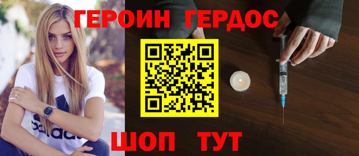 Героин гречка Бийск