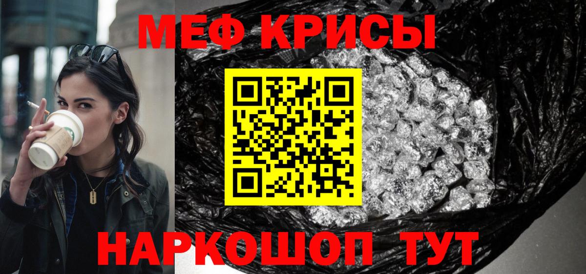 Меф мука Бийск