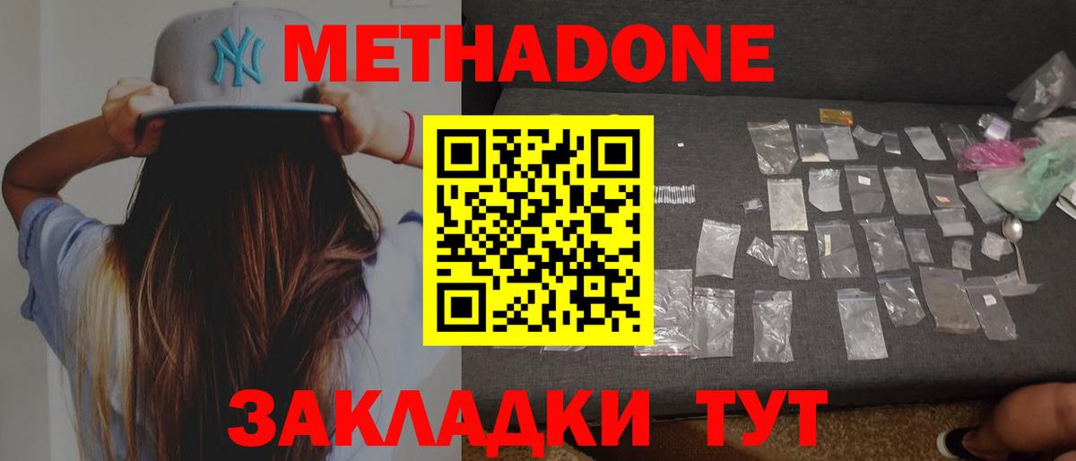 Метадон белоснежный  Метадон кристалл  Бийск  Вход с VPN 